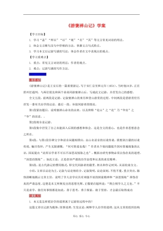 高二语文：5.17《游褒禅山记》学案沪教版