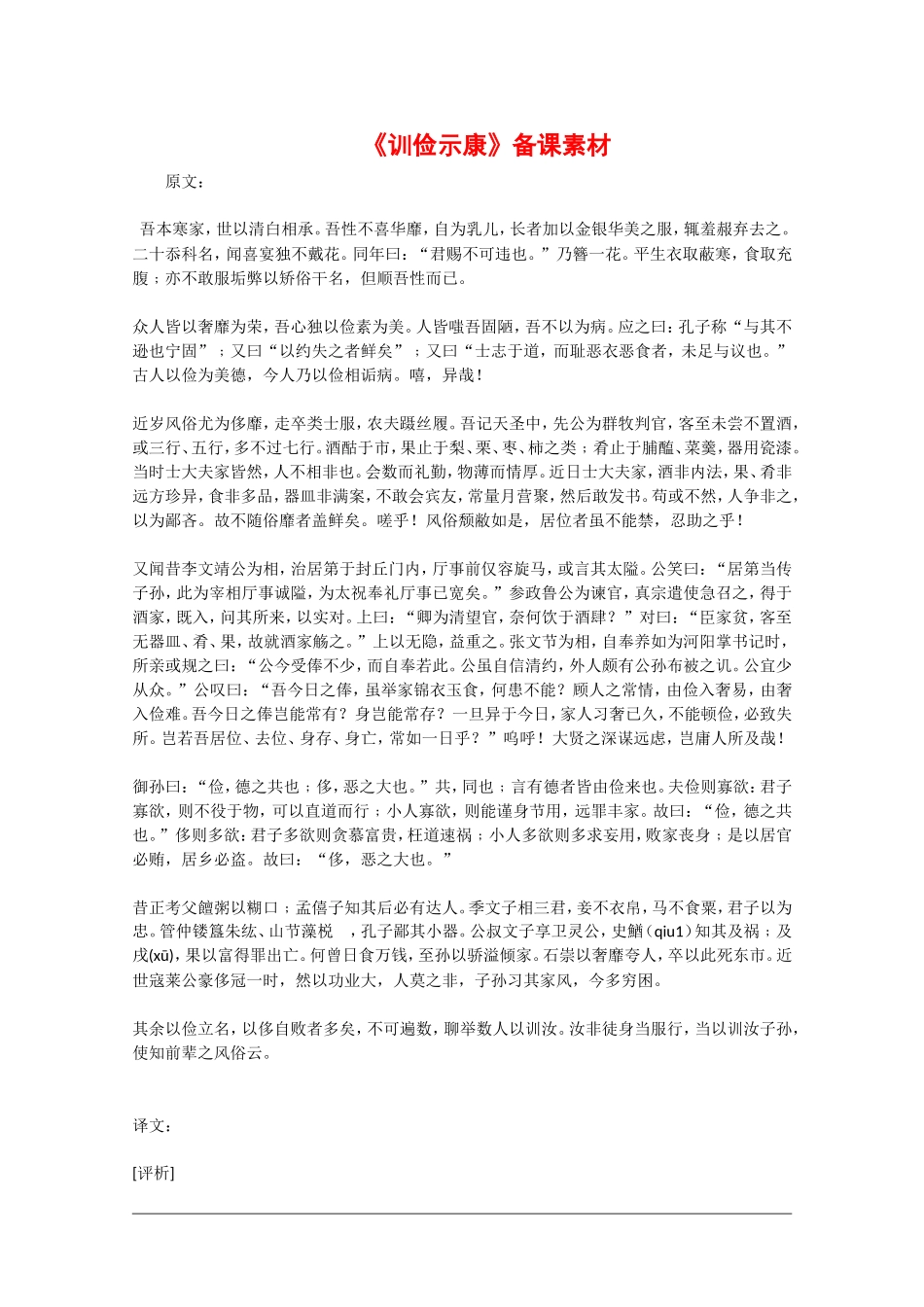 高二语文：5.18《训俭示康》素材沪教版_第1页