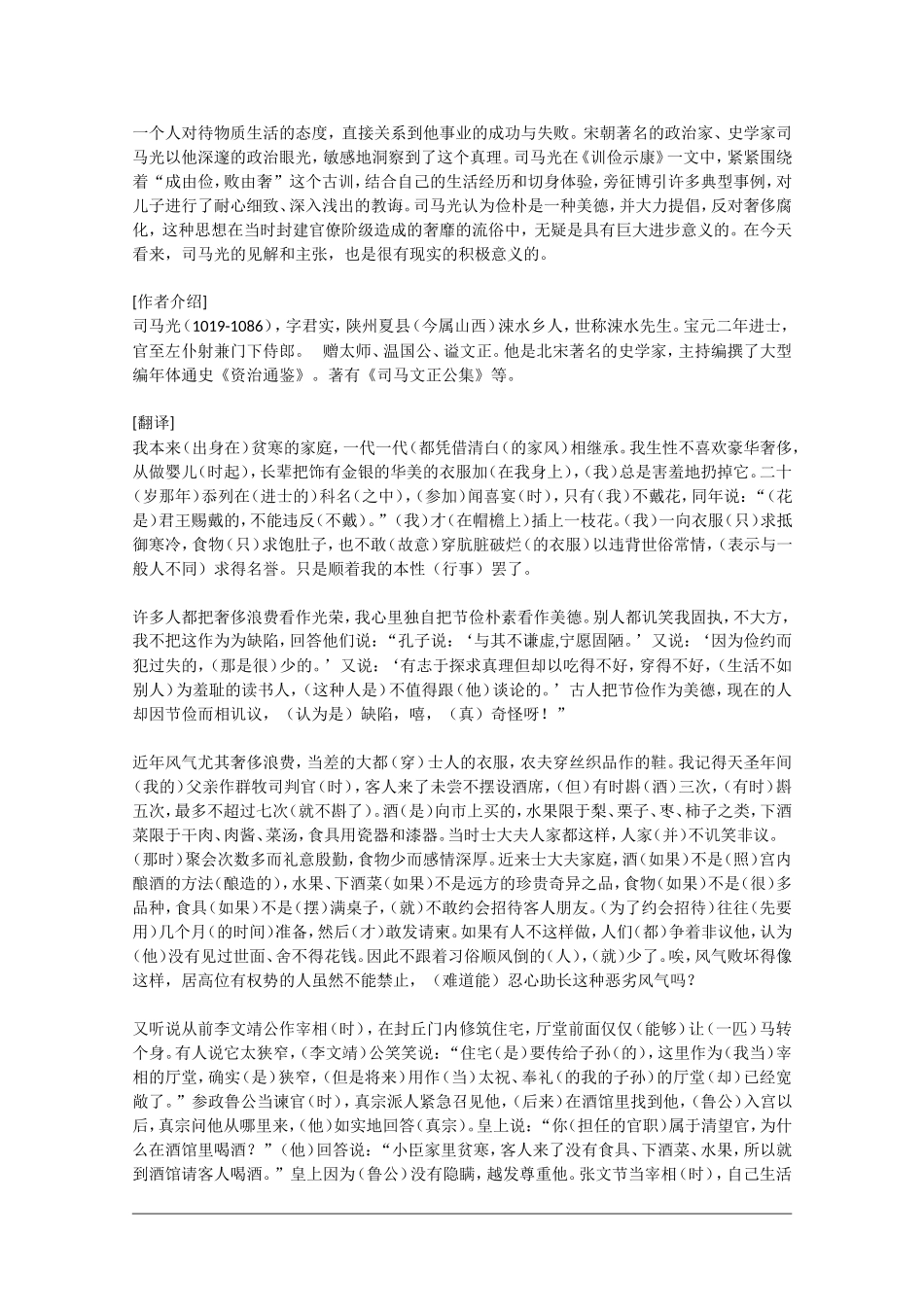 高二语文：5.18《训俭示康》素材沪教版_第2页