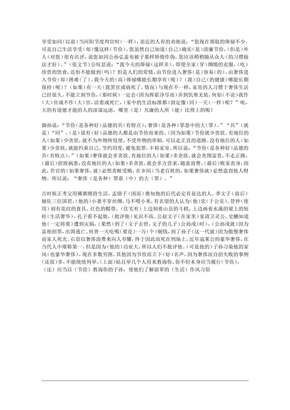 高二语文：5.18《训俭示康》素材沪教版_第3页