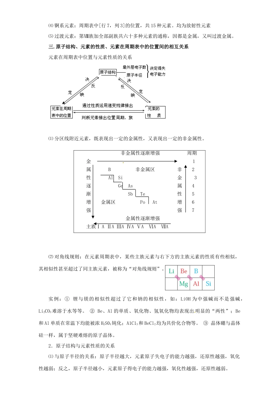高考化学二轮复习 专题07 物质结构与元素周期律教学案（含解析）-人教版高三全册化学教学案_第3页