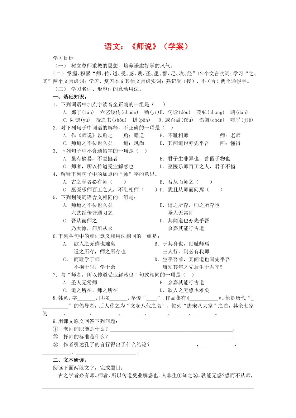 高二语文：6.20《师说》学案沪教版_第1页