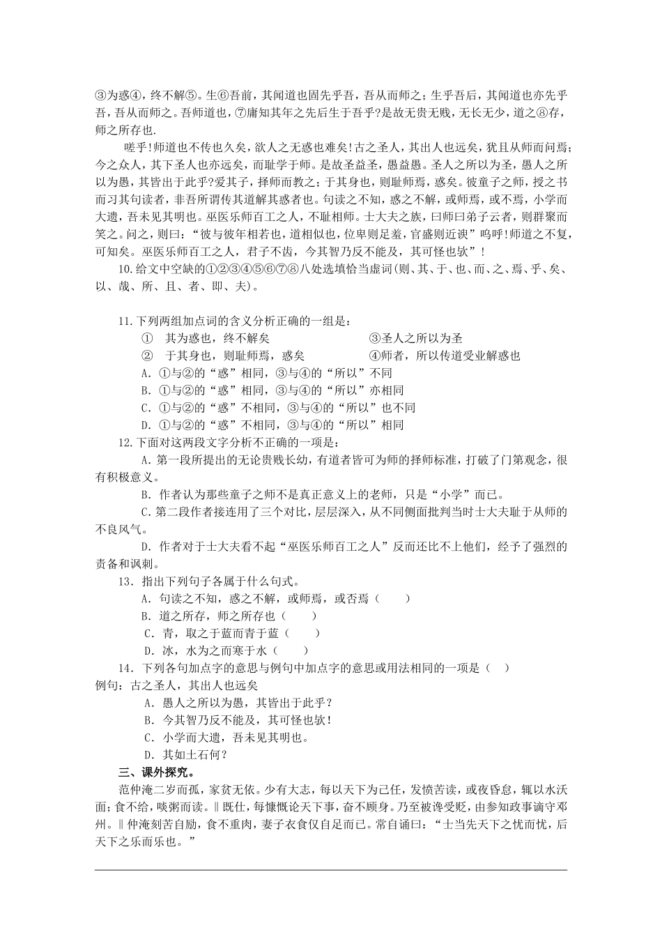 高二语文：6.20《师说》学案沪教版_第2页