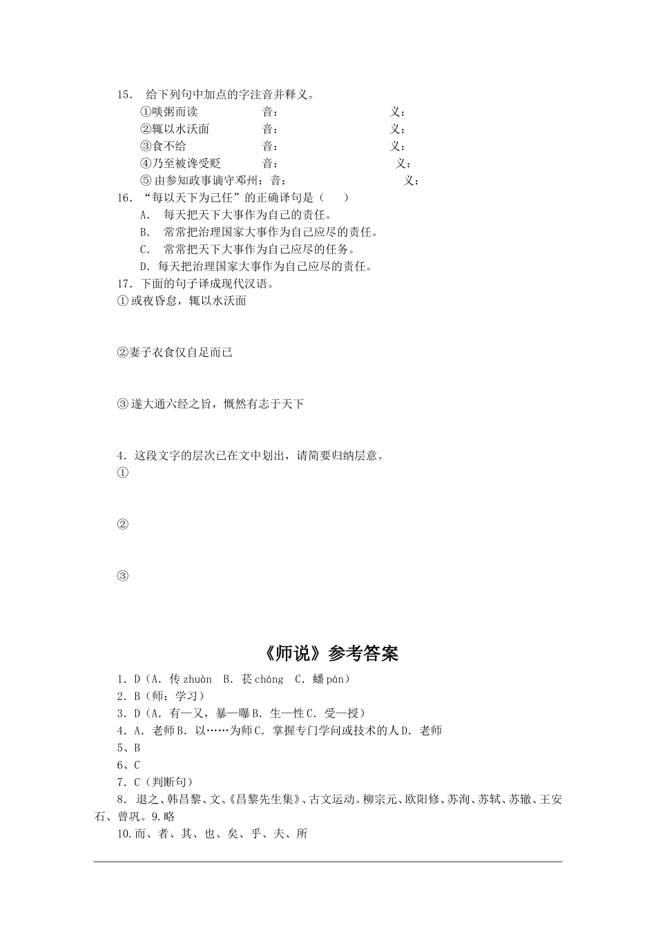 高二语文：6.20《师说》学案沪教版_第3页