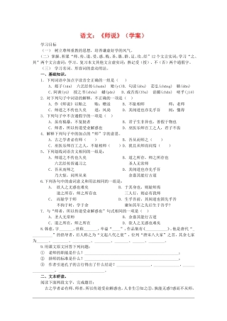 高二语文：6.20《师说》学案沪教版