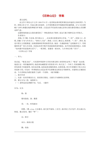 高二语文：6.21《石钟山记》学案沪教版