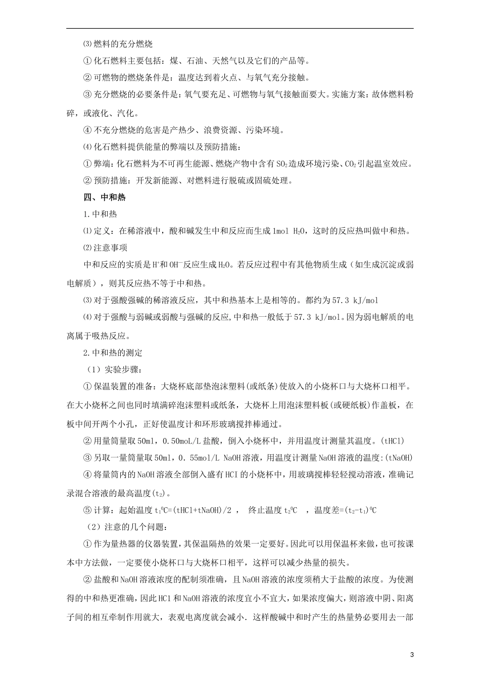 高考化学二轮复习 专题08 化学反应中与能量变化教学案（含解析）-人教版高三全册化学教学案_第3页
