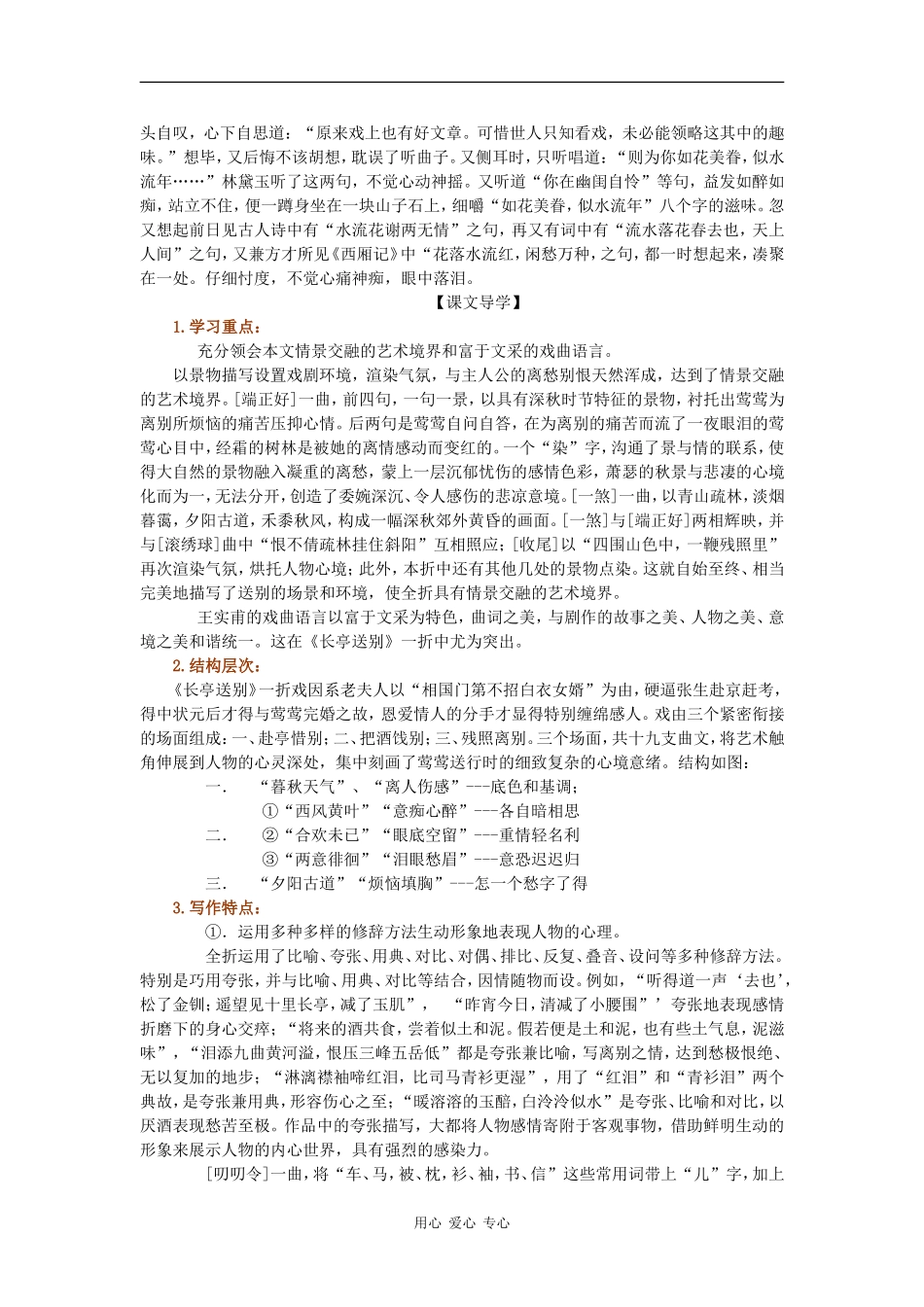 高二语文：6.21《长亭送别》学案沪教版_第2页