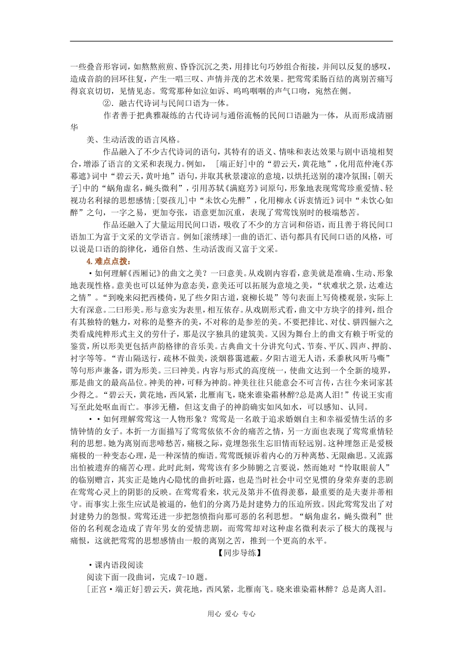 高二语文：6.21《长亭送别》学案沪教版_第3页