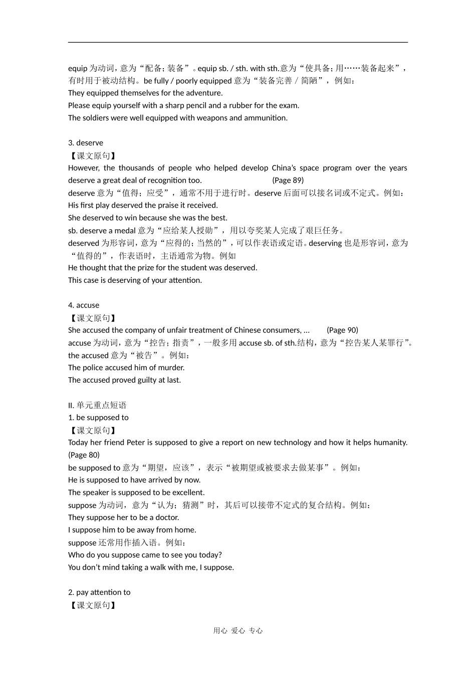 高二英语：unit7 new waves of technology学案冀教版_第2页