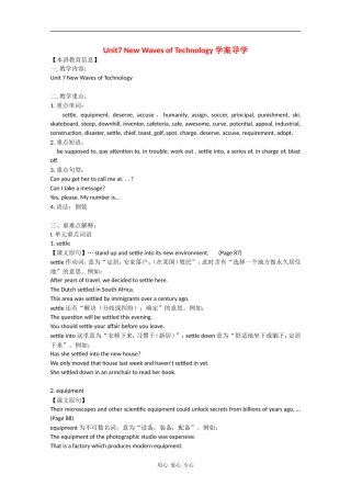 高二英语：unit7 new waves of technology学案冀教版