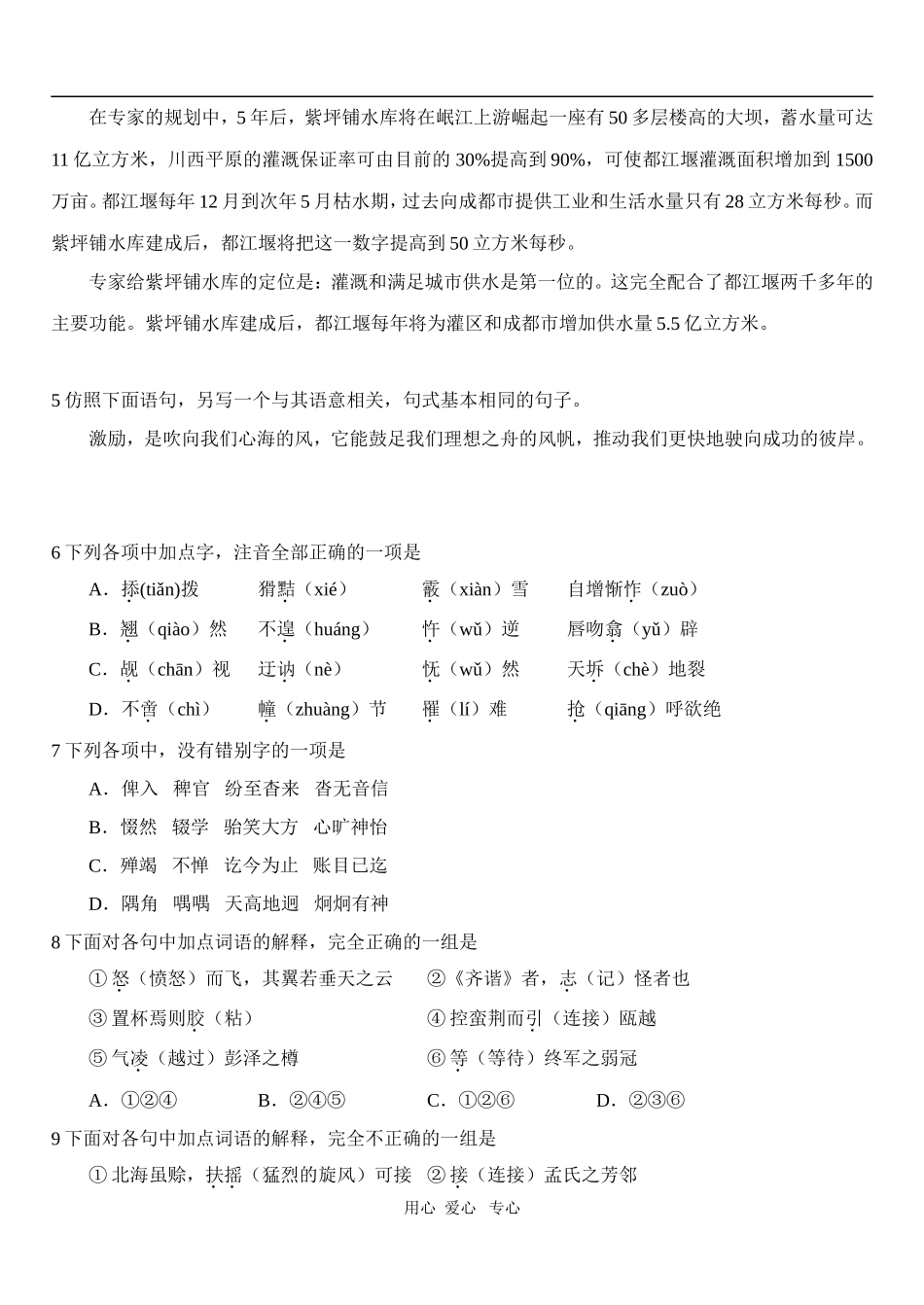 高二语文：基础知识学案二（旧人教版下）_第2页