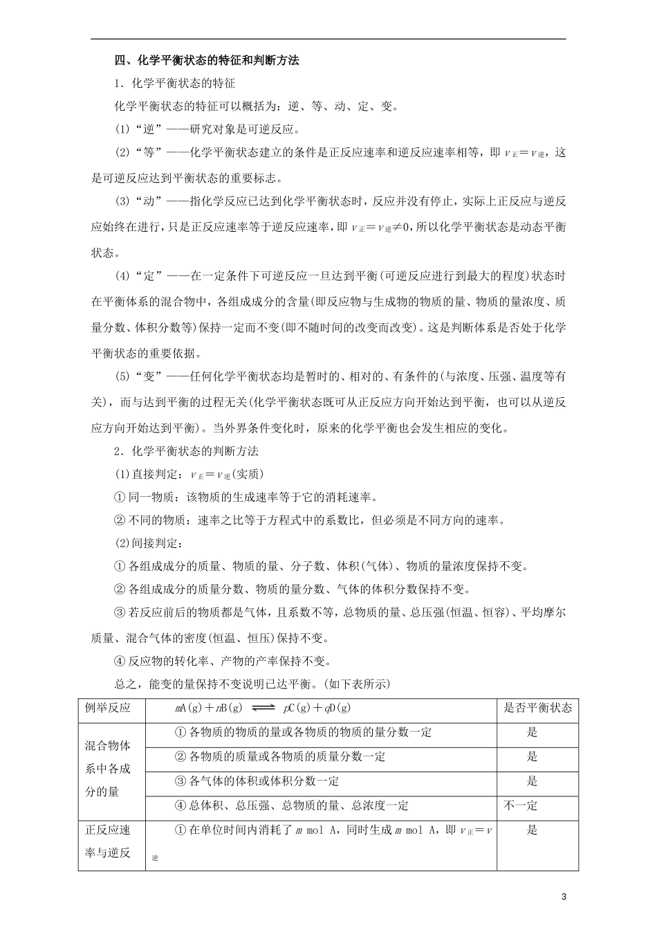 高考化学二轮复习 专题09 化学反应速率与化学平衡教学案（含解析）-人教版高三全册化学教学案_第3页