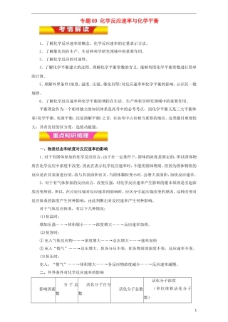 高考化学二轮复习 专题09 化学反应速率与化学平衡教学案（含解析）-人教版高三全册化学教学案