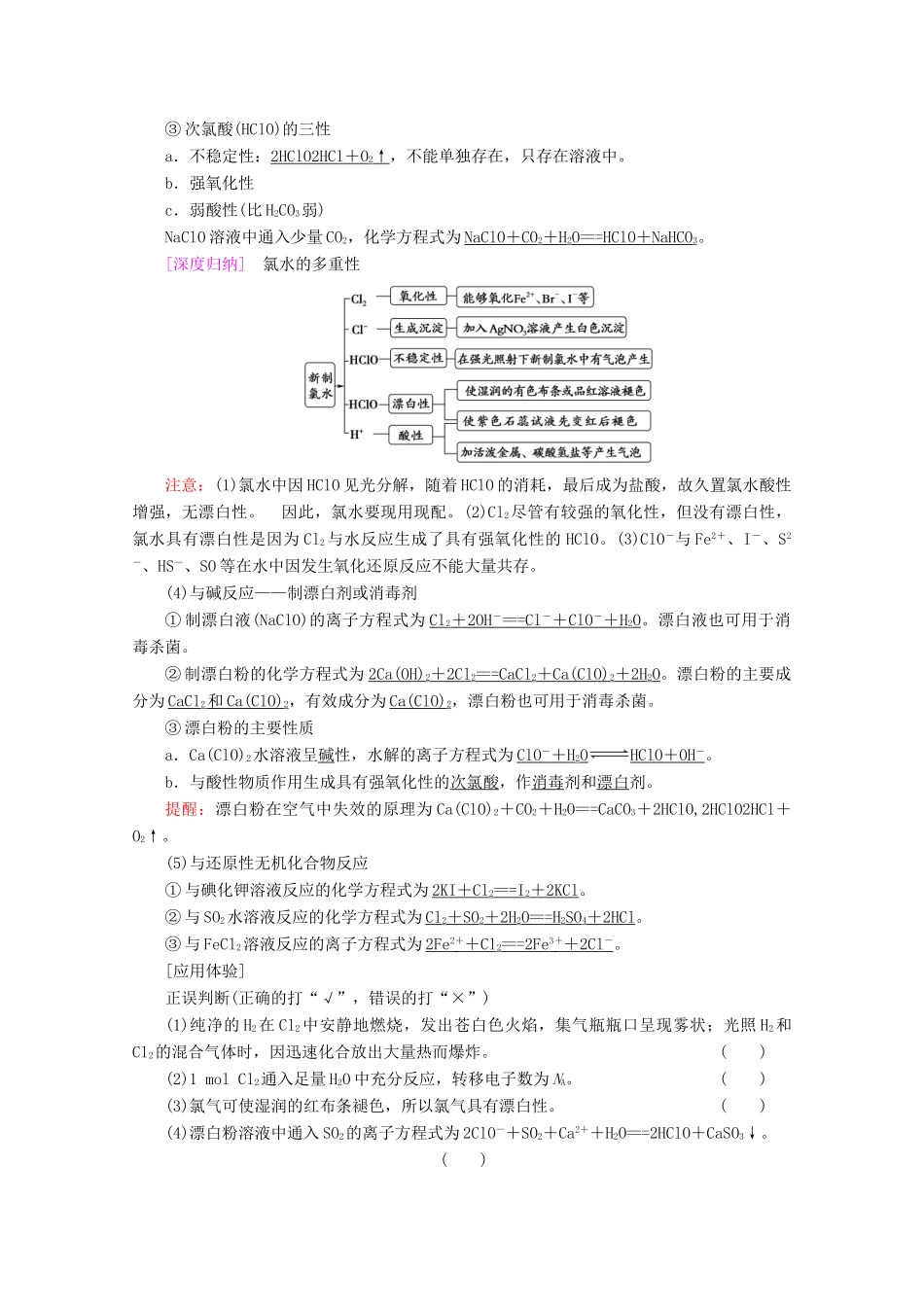 高考化学一轮复习 第4章 第1节 富集在海水中的元素——卤素（Cl、Br、I）教学案 新人教版-新人教版高三全册化学教学案_第2页