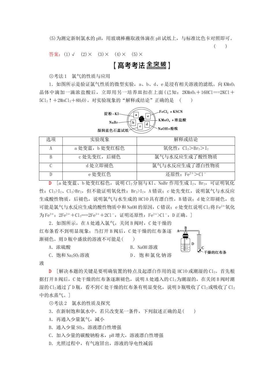 高考化学一轮复习 第4章 第1节 富集在海水中的元素——卤素（Cl、Br、I）教学案 新人教版-新人教版高三全册化学教学案_第3页
