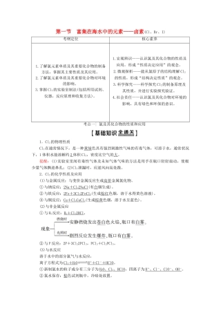 高考化学一轮复习 第4章 第1节 富集在海水中的元素——卤素（Cl、Br、I）教学案 新人教版-新人教版高三全册化学教学案