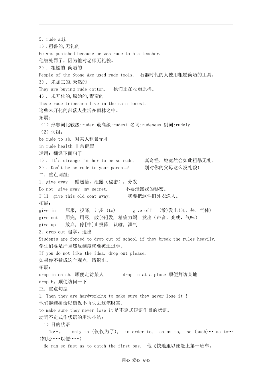 高二英语：unit10 lesson1 a material world学案北师大版_第3页