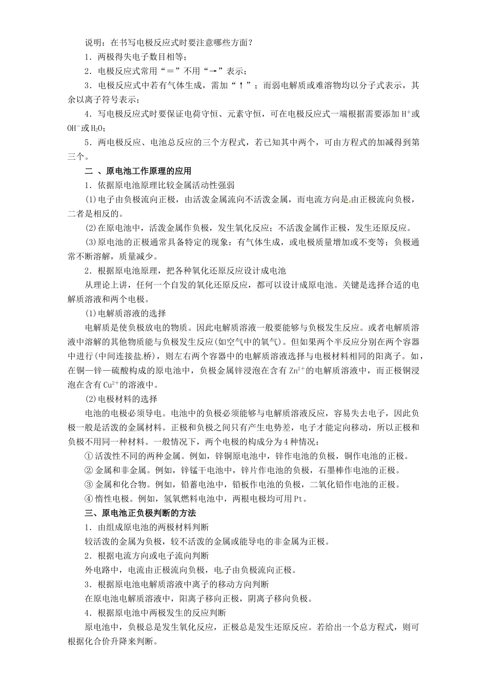 高考化学二轮复习 专题10 电化学及其应用教学案（含解析）-人教版高三全册化学教学案_第2页