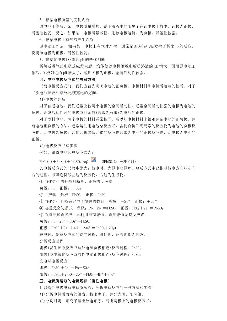 高考化学二轮复习 专题10 电化学及其应用教学案（含解析）-人教版高三全册化学教学案_第3页