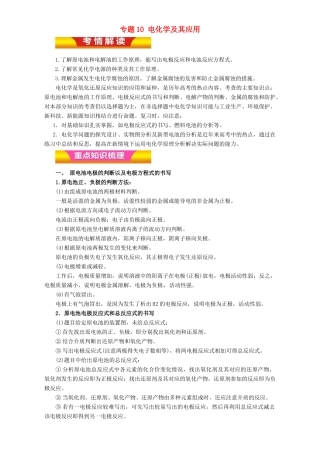高考化学二轮复习 专题10 电化学及其应用教学案（含解析）-人教版高三全册化学教学案