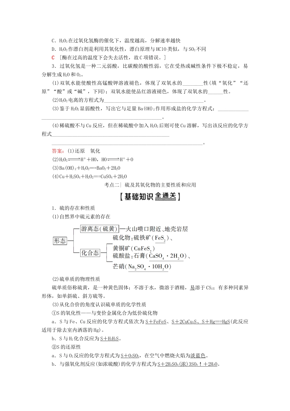 高考化学一轮复习 第4章 第2节 氧、硫及其重要化合物教学案 新人教版-新人教版高三全册化学教学案_第3页