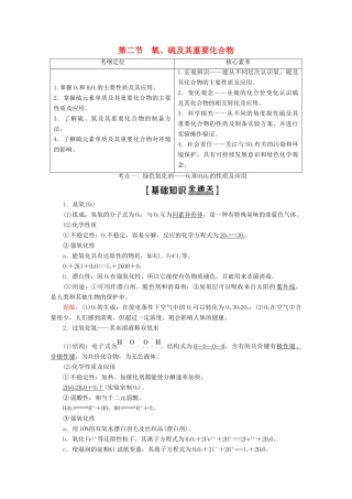 高考化学一轮复习 第4章 第2节 氧、硫及其重要化合物教学案 新人教版-新人教版高三全册化学教学案