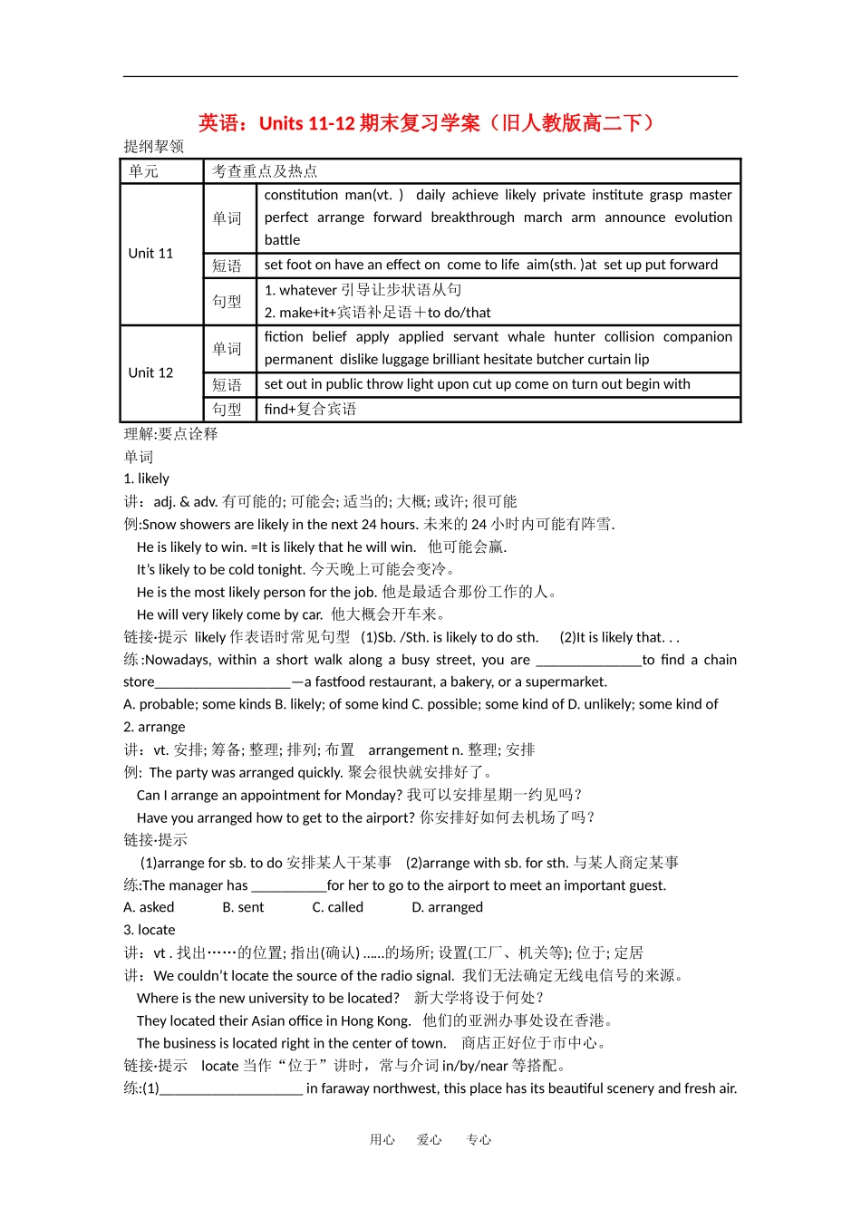 高二英语：Units 11-12期末复习学案（旧人教版下）_第1页