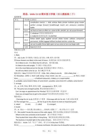 高二英语：Units 11-12期末复习学案（旧人教版下）