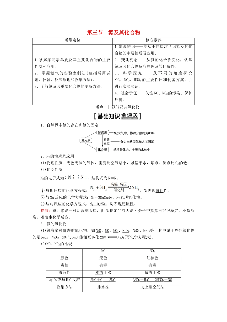高考化学一轮复习 第4章 第3节 氮及其化合物教学案 新人教版-新人教版高三全册化学教学案_第1页