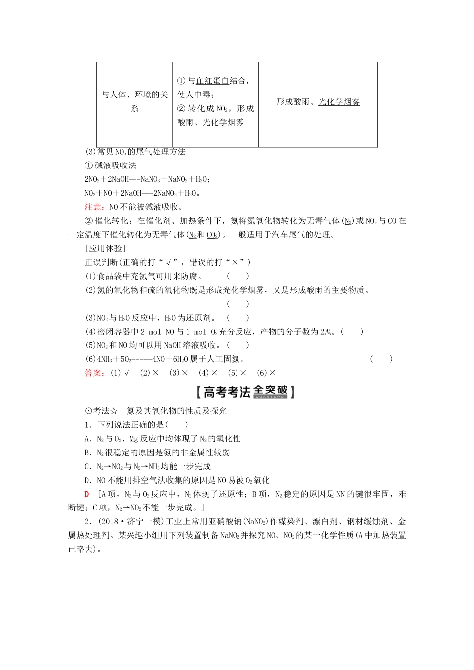 高考化学一轮复习 第4章 第3节 氮及其化合物教学案 新人教版-新人教版高三全册化学教学案_第2页