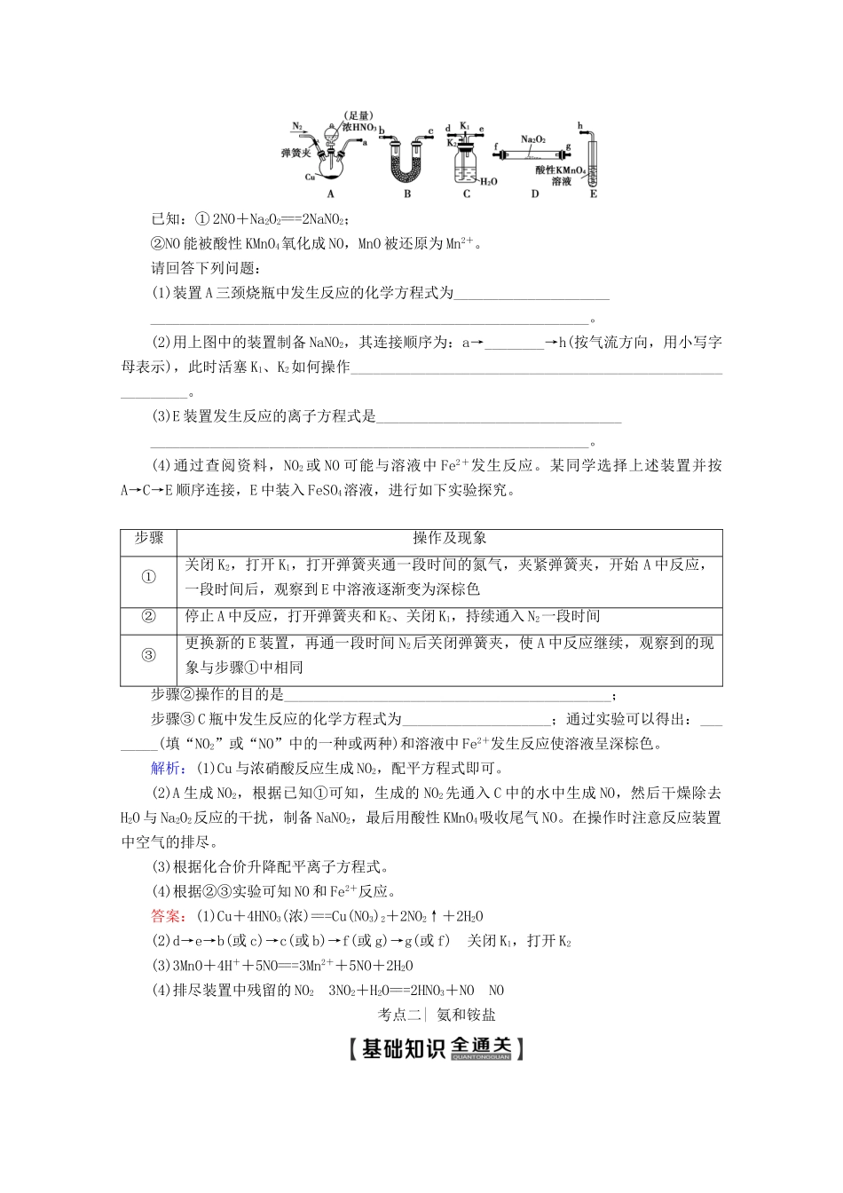 高考化学一轮复习 第4章 第3节 氮及其化合物教学案 新人教版-新人教版高三全册化学教学案_第3页