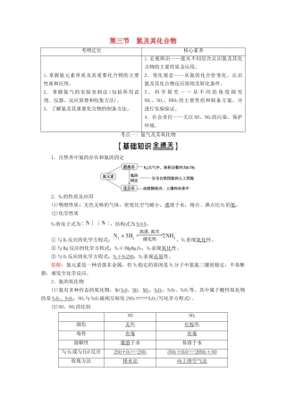 高考化学一轮复习 第4章 第3节 氮及其化合物教学案 新人教版-新人教版高三全册化学教学案