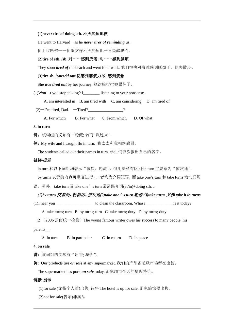 高二英语：Units 15-16期末复习学案 旧人教版_第3页