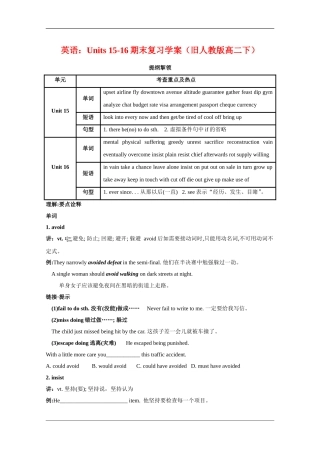 高二英语：Units 15-16期末复习学案 旧人教版