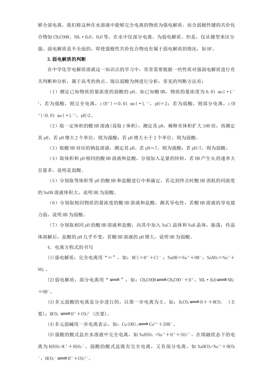 高考化学二轮复习 专题11 水溶液中的离子平衡教学案（含解析）-人教版高三全册化学教学案_第2页