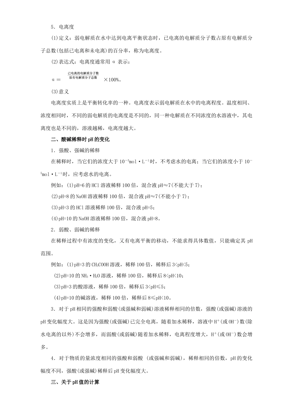 高考化学二轮复习 专题11 水溶液中的离子平衡教学案（含解析）-人教版高三全册化学教学案_第3页