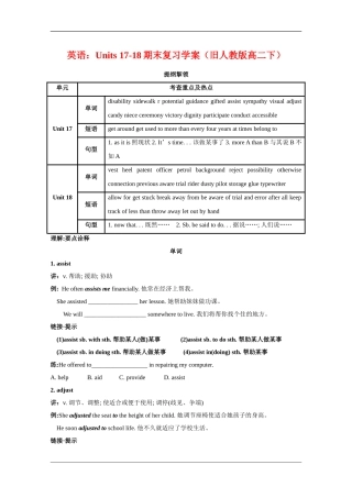 高二英语：Units 17-18期末复习学案 旧人教版