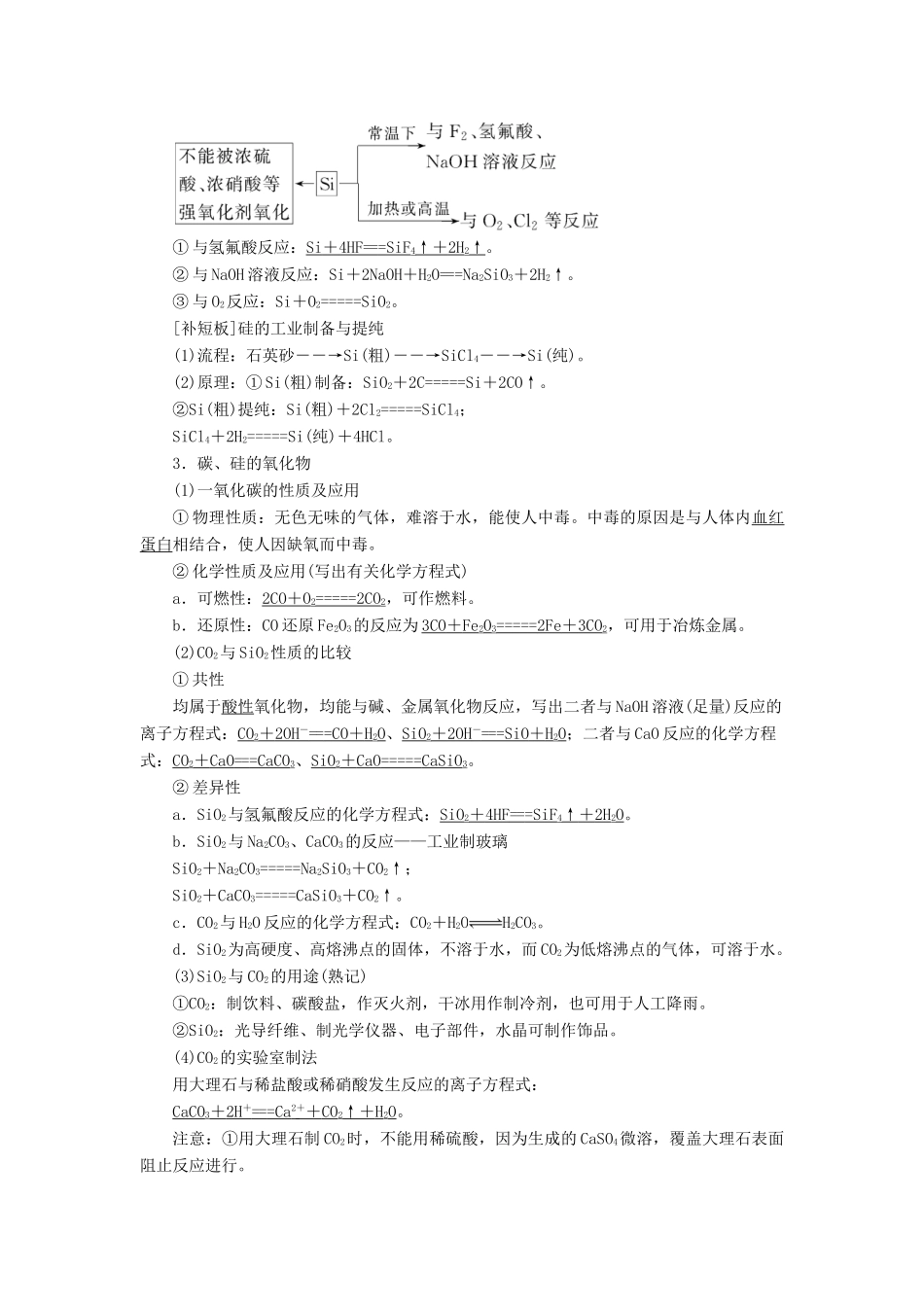 高考化学一轮复习 第4章 非金属及其化合物 第1节 碳、硅及其化合物教学案 新人教版-新人教版高三全册化学教学案_第2页