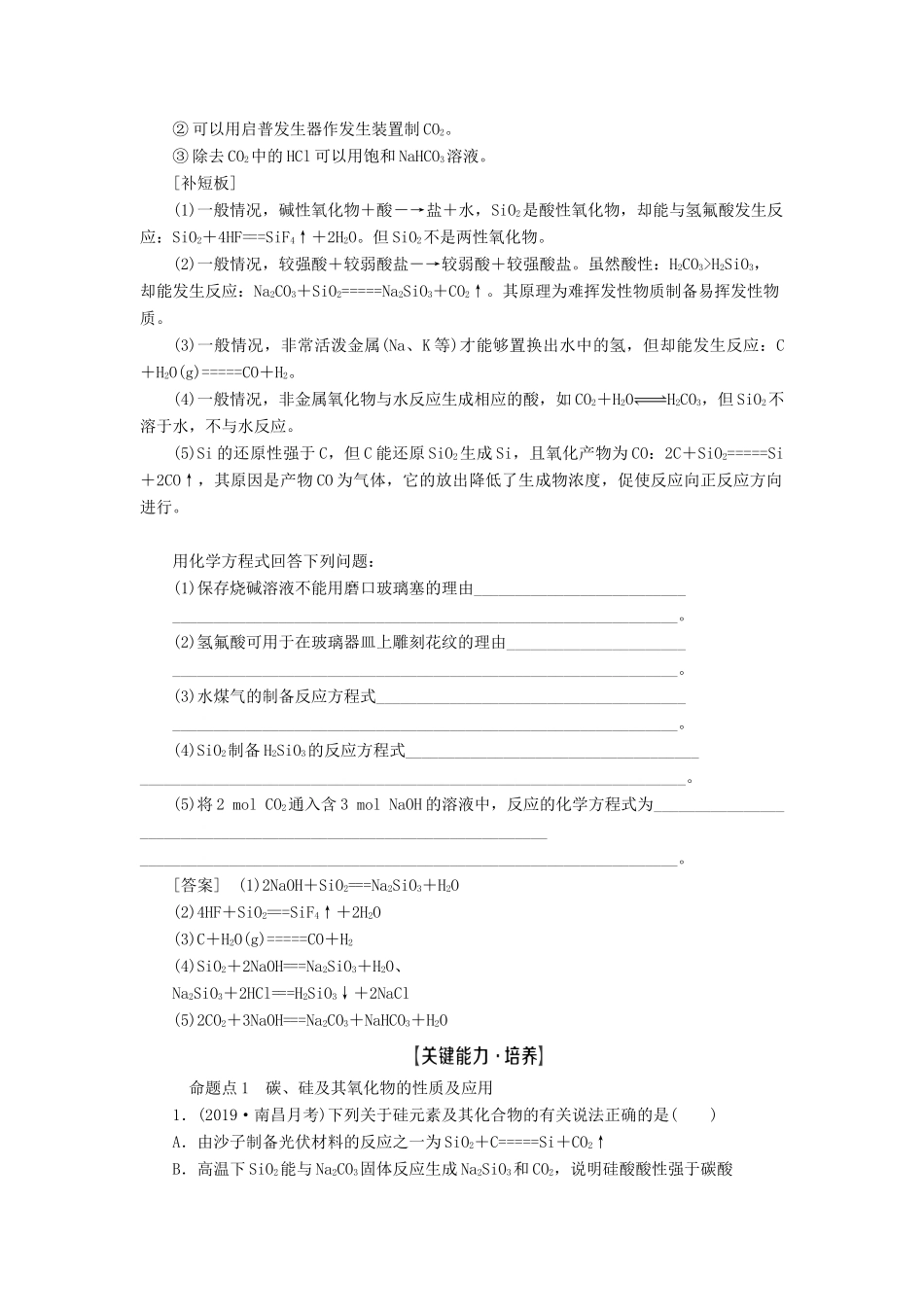 高考化学一轮复习 第4章 非金属及其化合物 第1节 碳、硅及其化合物教学案 新人教版-新人教版高三全册化学教学案_第3页