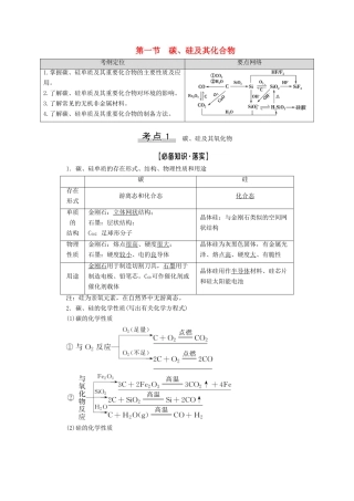 高考化学一轮复习 第4章 非金属及其化合物 第1节 碳、硅及其化合物教学案 新人教版-新人教版高三全册化学教学案