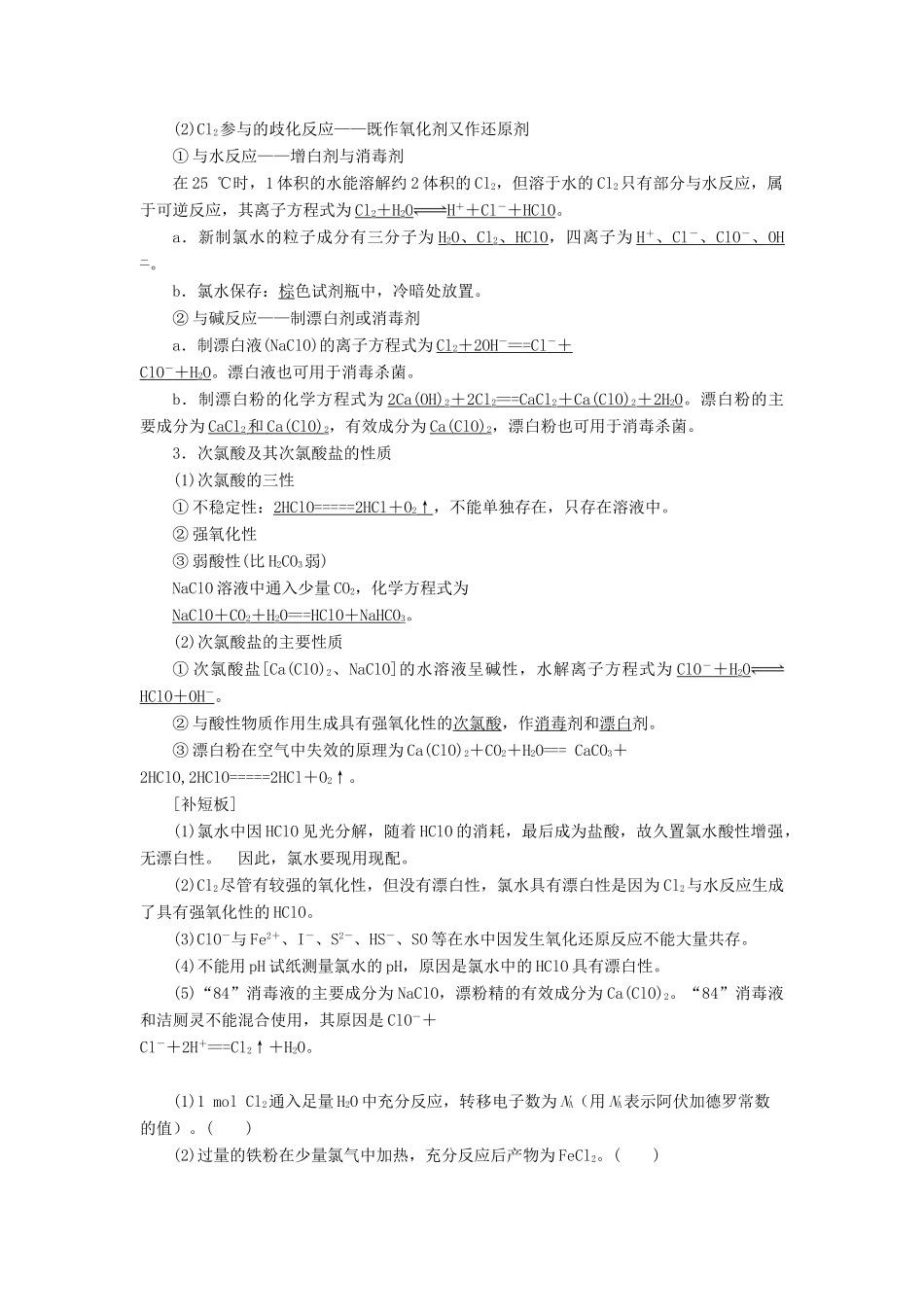 高考化学一轮复习 第4章 非金属及其化合物 第2节 富集在海水中的元素——氯教学案 新人教版-新人教版高三全册化学教学案_第2页