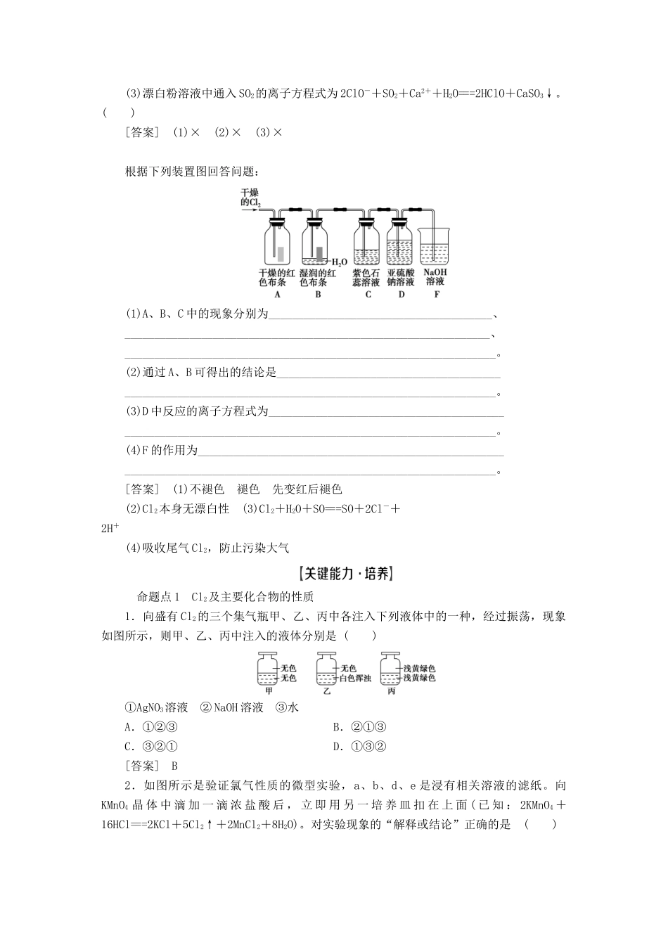 高考化学一轮复习 第4章 非金属及其化合物 第2节 富集在海水中的元素——氯教学案 新人教版-新人教版高三全册化学教学案_第3页