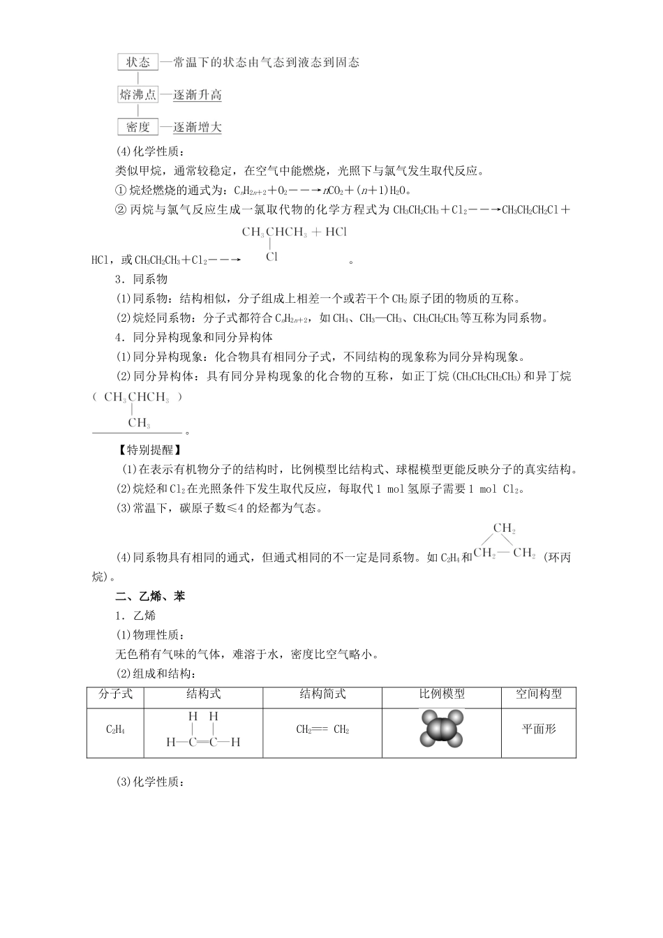 高考化学二轮复习 专题12 重要的有机化合物教学案（含解析）-人教版高三全册化学教学案_第2页
