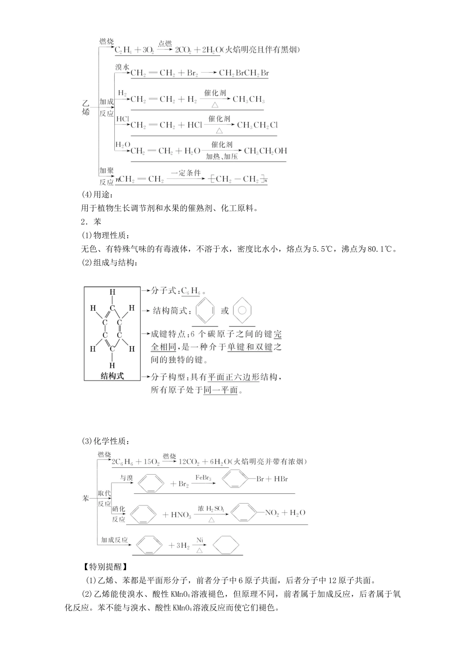 高考化学二轮复习 专题12 重要的有机化合物教学案（含解析）-人教版高三全册化学教学案_第3页