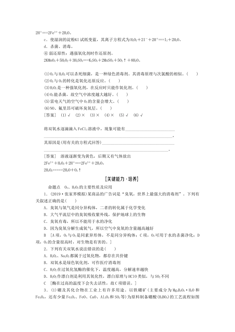 高考化学一轮复习 第4章 非金属及其化合物 第3节 氧、硫及其重要化合物教学案 新人教版-新人教版高三全册化学教学案_第2页
