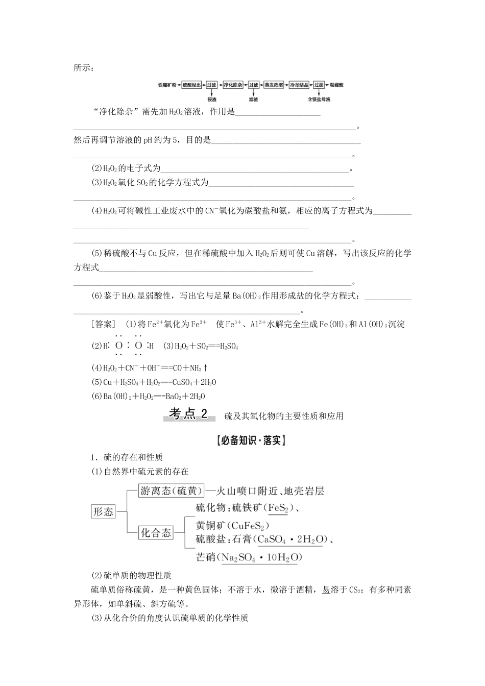 高考化学一轮复习 第4章 非金属及其化合物 第3节 氧、硫及其重要化合物教学案 新人教版-新人教版高三全册化学教学案_第3页