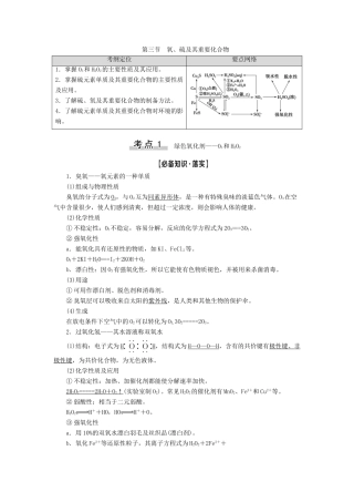 高考化学一轮复习 第4章 非金属及其化合物 第3节 氧、硫及其重要化合物教学案 新人教版-新人教版高三全册化学教学案