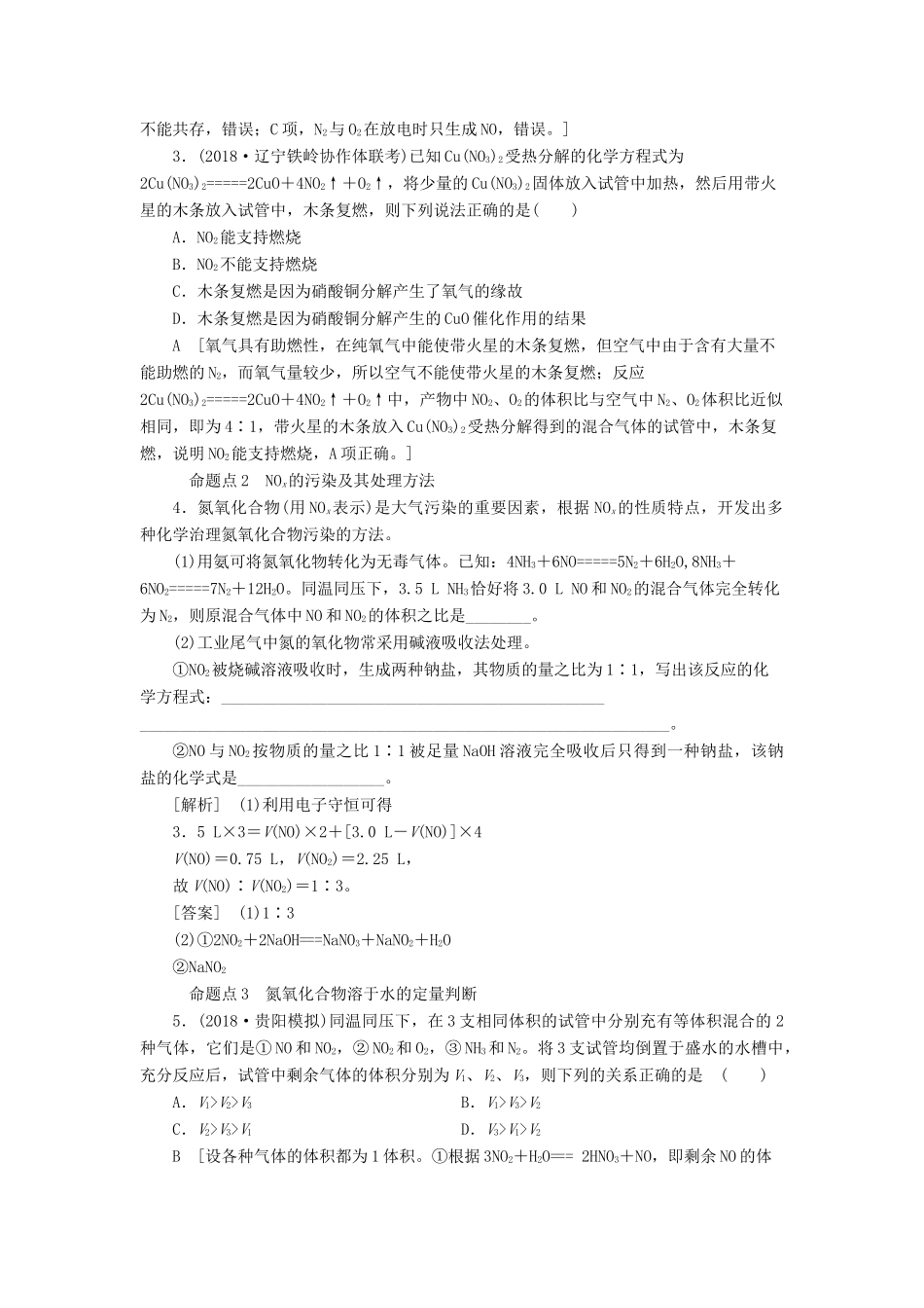 高考化学一轮复习 第4章 非金属及其化合物 第4节 氮及其化合物教学案 新人教版-新人教版高三全册化学教学案_第3页