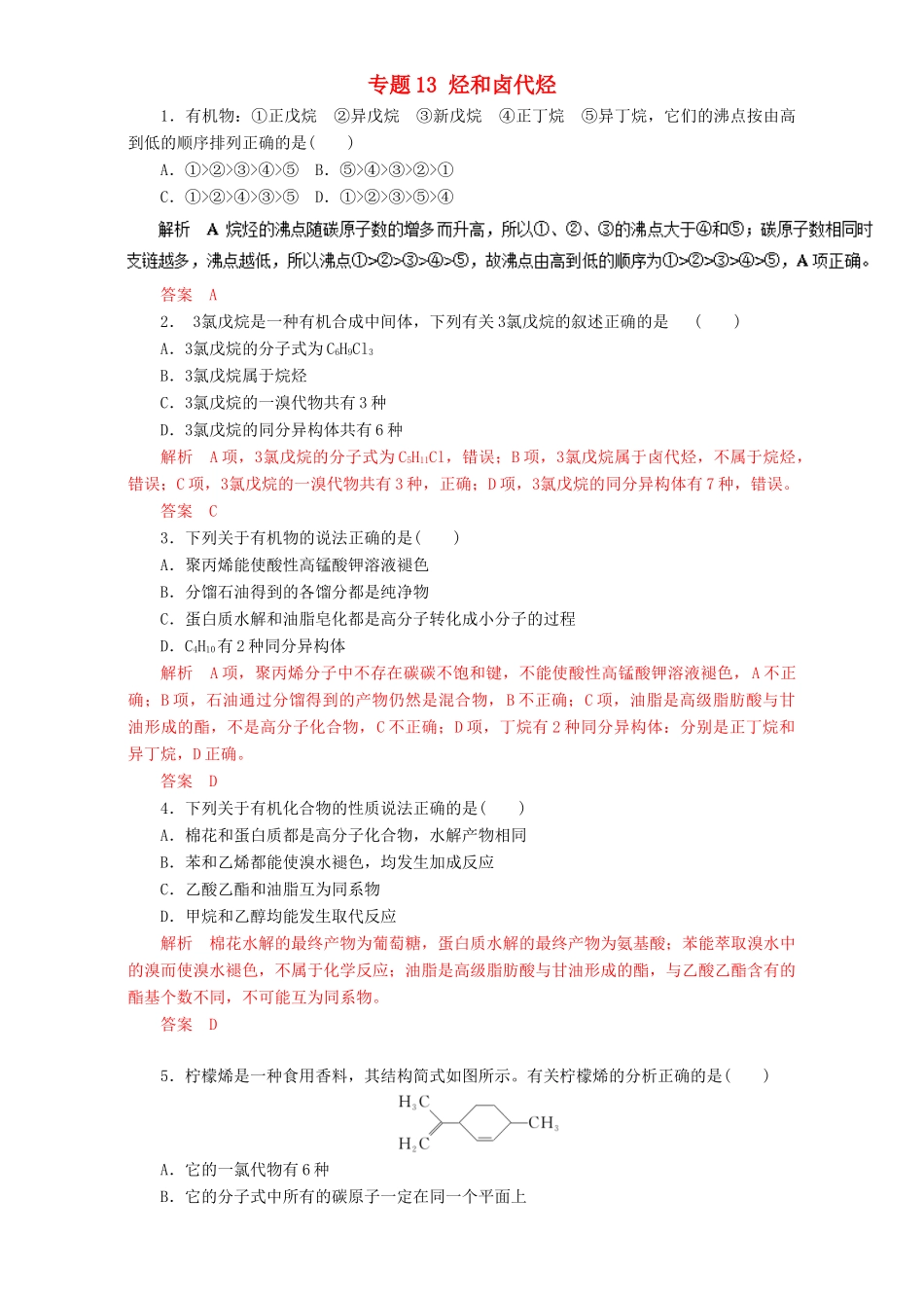 高考化学二轮复习 专题13 烃和卤代烃教学案（含解析）-人教版高三全册化学教学案_第1页